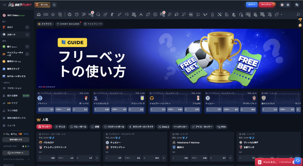 ベットフューリー ログイン
