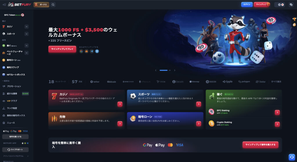 ベットフューリー

