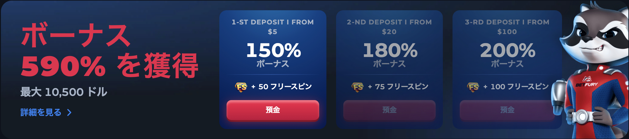 入金不要ボーナス ベットフューリー